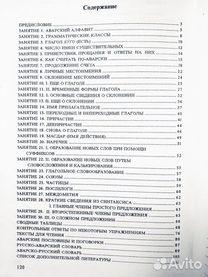 Самоучитель аварского языка