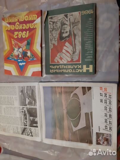 Календари СССР