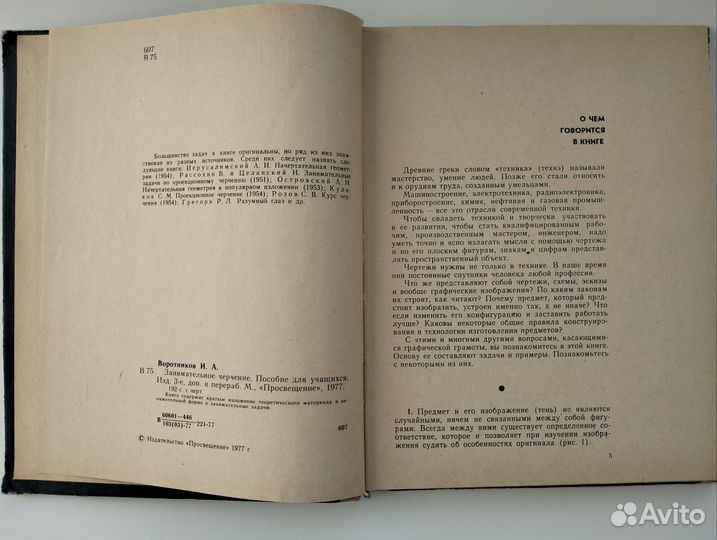 Занимательное черчение Воротников И. А