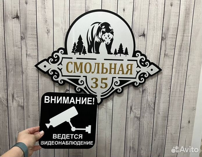 Табличка на дом