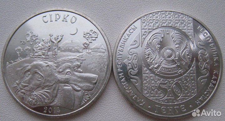 Обмен Юбилейные Монеты России и СССР, Казахстан