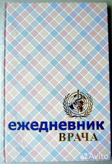 Ежедневник врача