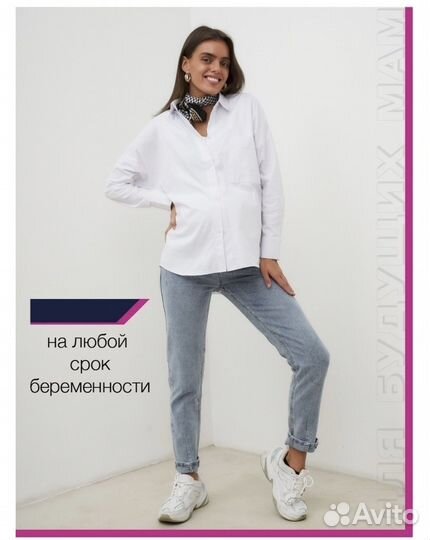 Джинсы для беременных