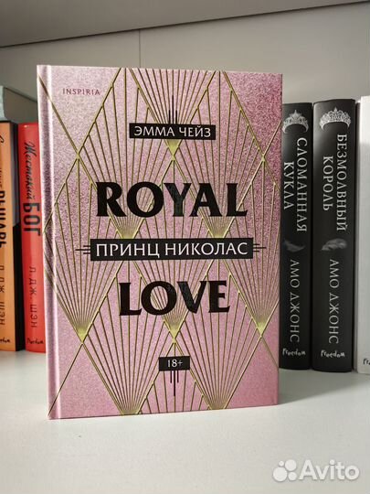 Эмма Чейз Принц Николас Принц Генри
