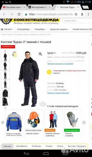 Костюм зимний Буран