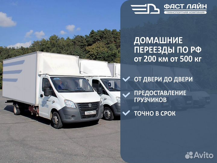 Домашний переезд в другой город/Грузоперевозки 20т