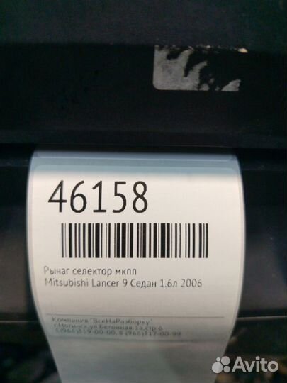Рычаг селектор МКПП Mitsubishi Lancer 9 седан 1.6Л