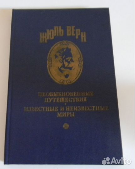 2 книги Жюль Верн
