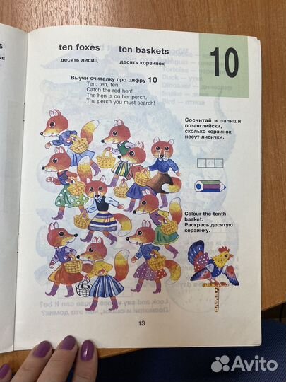 Английский для малышей