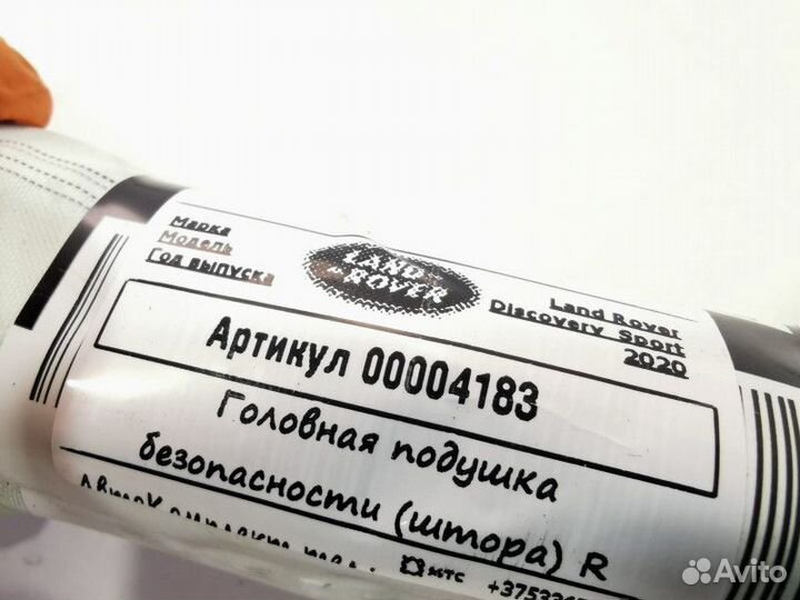 Подушка безопасности боковая (шторка) правая