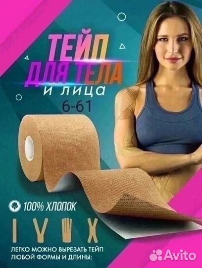 Тейпы для лица и тела