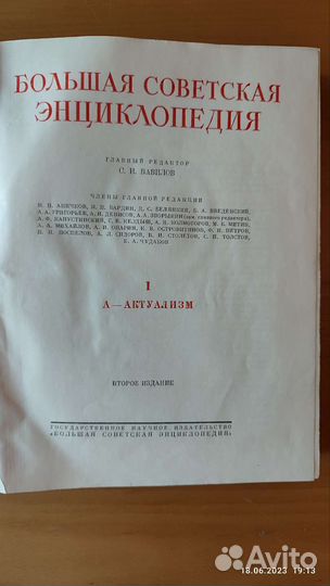 Большая советская энциклопедия