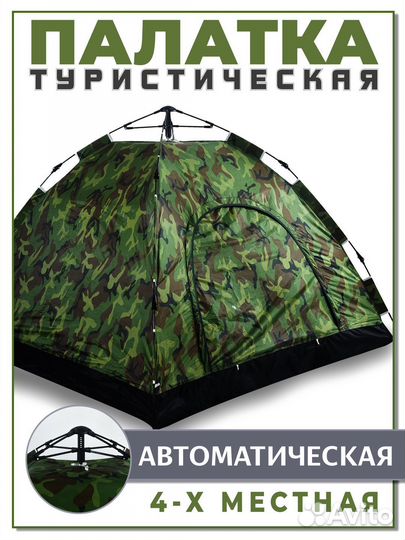 Палатка туристическая 4-х местная автомат TF-004B