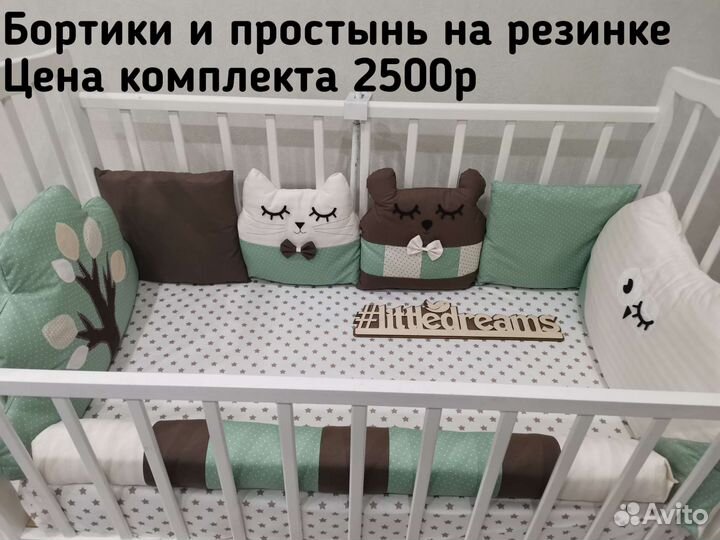 Комплект для детской кроватки