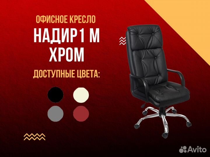 Офисное кресло. Удобное