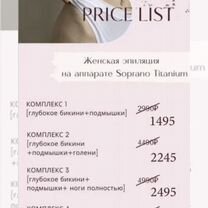 Лазерная эпиляция, Санкт-Петербург