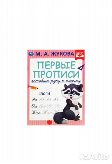 Прописи для дошкольников