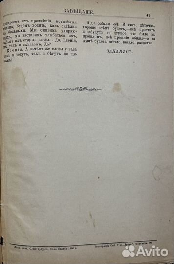 Гнедич П.П. Завещание, комедия в 4-х действ, 1899г