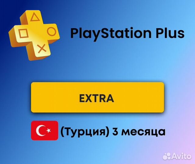 PS Plus подписки подписка для PS4 PS5