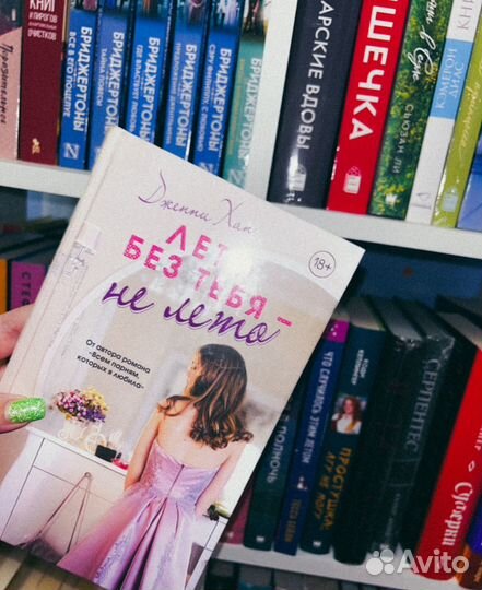 Лето без тебя — не лето