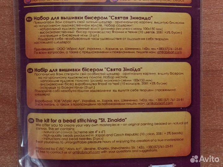 Набор для вышивания бисером Абрис Арт Зинаида