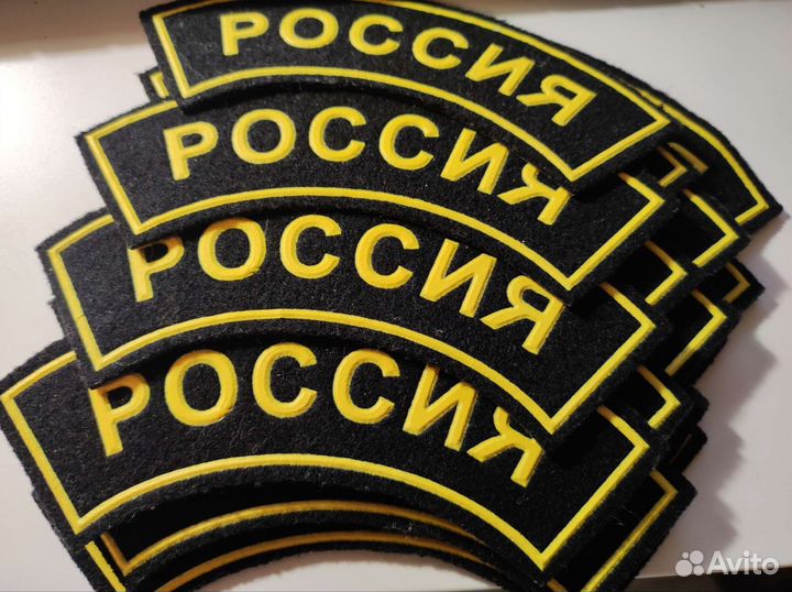 Нашивки Россия 17 шт
