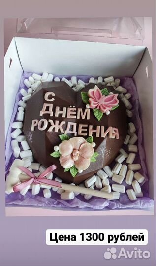 Шоколадная пиньята