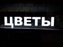 Вывеска Цветы световые объёмные буквы