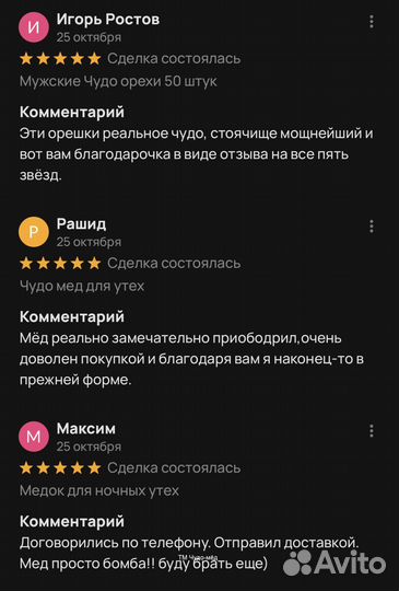 Золотой чудо-мед Вечной Любви