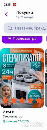 Стерилизатор подогреватель для бутылочек