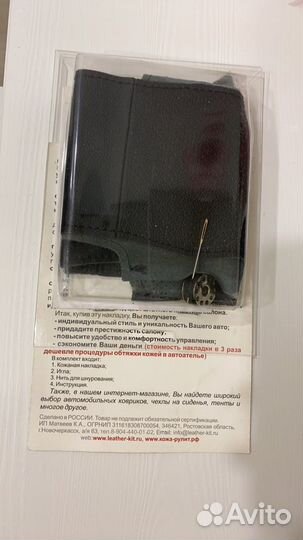 Кожаный чехол на руль автомобиля