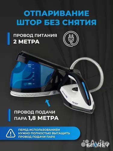 Утюг с парогенератором saferet