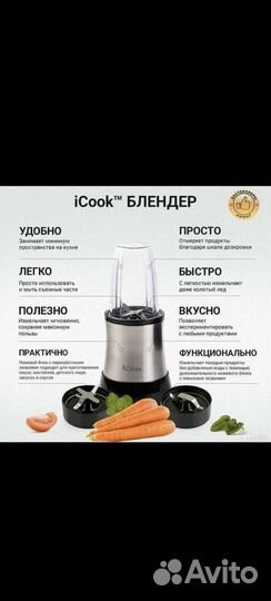 Блендер iCook oт amway