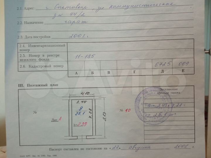 Гараж, 25 м²