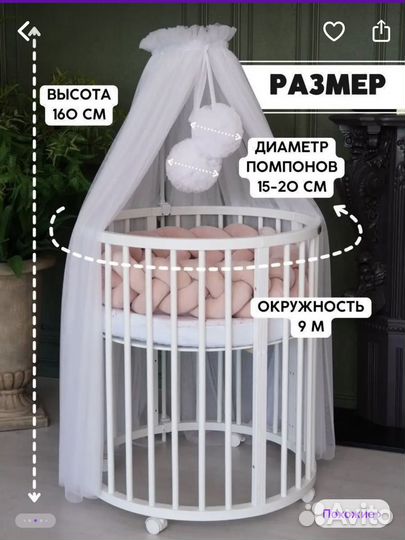 Балдахин в детскую кроватку