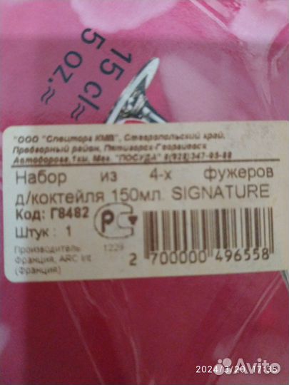 Фужеры коктельные