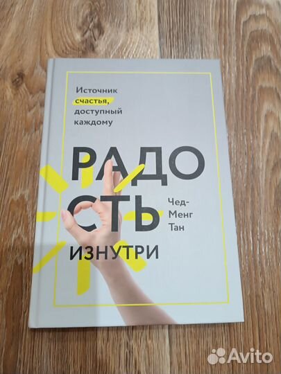 Книги про эмоциональный интеллект и радость