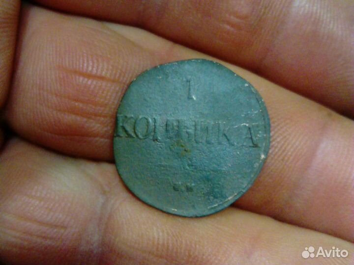 1 копейка 1831 см Масон Оригинал