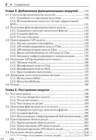 Книга: Разработка одностраничных Веб приложений