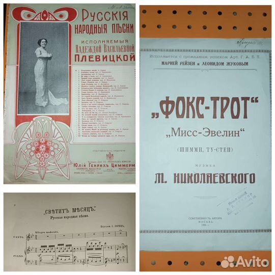 Ноты старинные 1926 г. Фокс-трот,Плевицкая Н. В