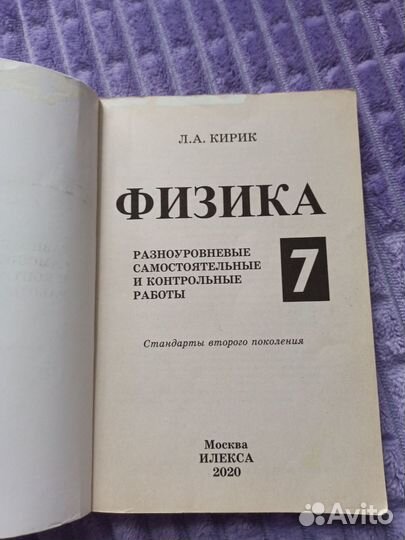 Физика 7 класс Кирик