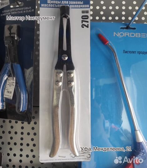 Щипцы для замены маслосъемных колпачков 270 мм