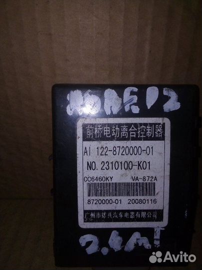 Блок управления передним мостом Great Wall Hover