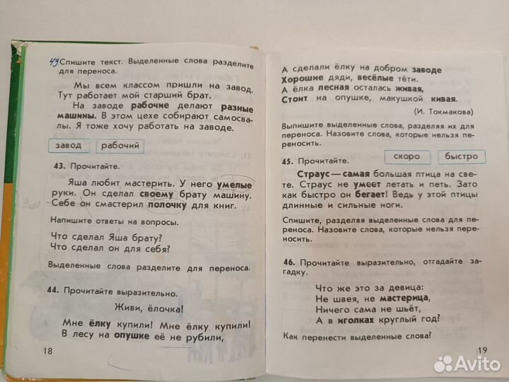 Русский язык учебник 1 класса М.Л. Закожурникова