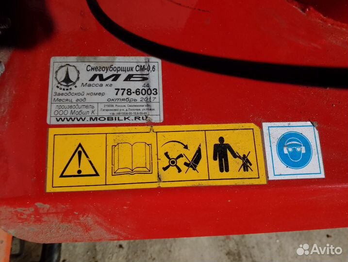 Снегоочиститель для мотоблока