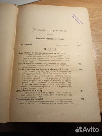 Книга. Руководство к Плодоводству