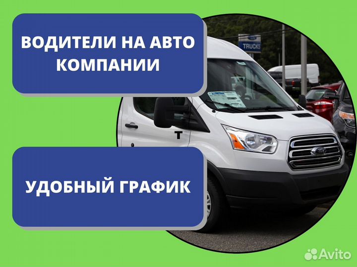 Экспедитор на авто компании
