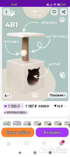 Домик для кошки с когтеточкой