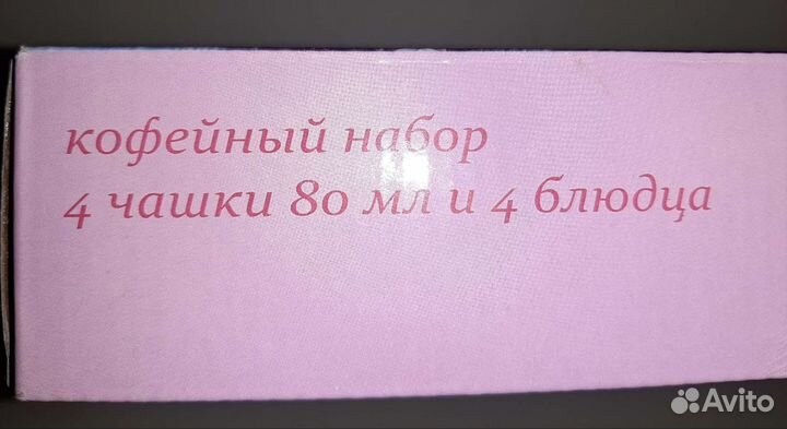 Кофейный набор на 4 персоны