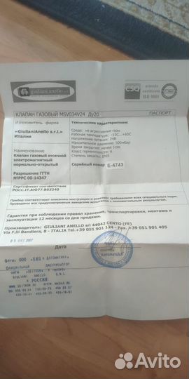 Газовый отсечной электромагнитный клапан